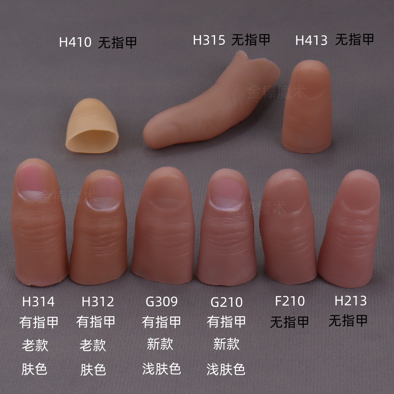 Thumb Tip Magic Trick Set - 5pc マジック偽親指セット現実的なソフト指先マジシャンティッシュ消えるトリック小道具悪ふざけ